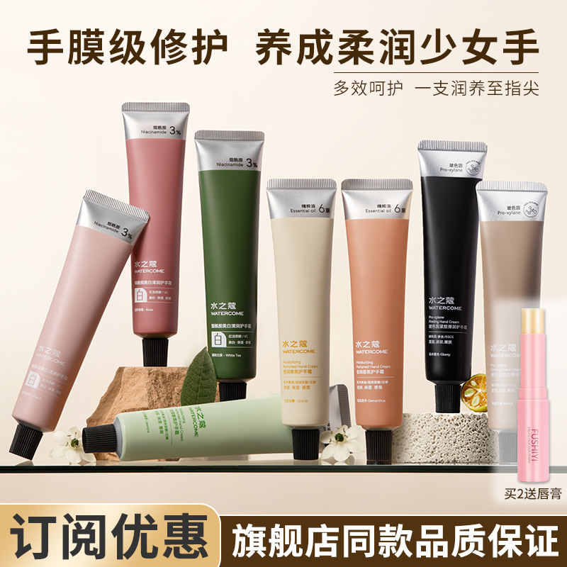 水之蔻酰胺美白护手霜滋润舒缓