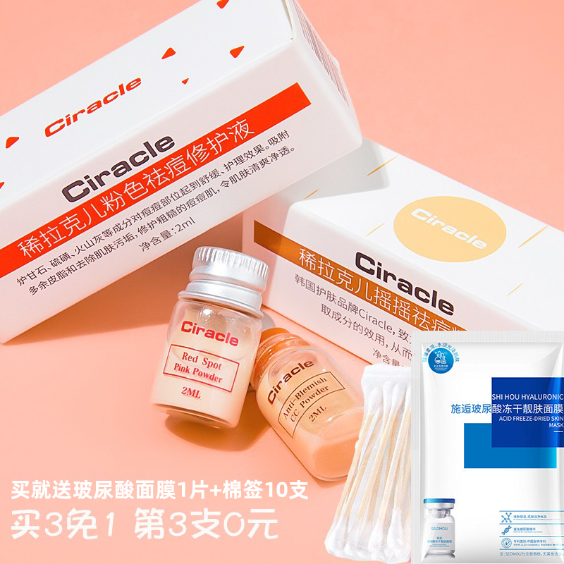 ciracle稀拉克儿祛痘精华液淡化痘印产品去闭口粉刺小粉瓶水杨酸