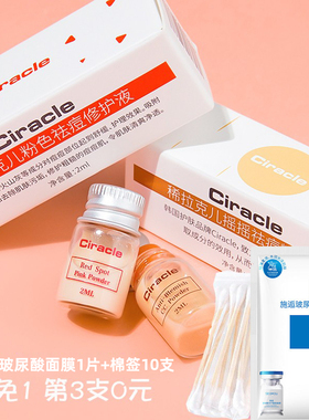 ciracle稀拉克儿祛痘精华液淡化痘印产品去闭口粉刺小粉瓶水杨酸