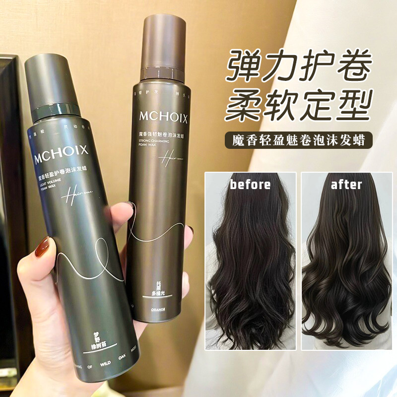 魔香轻盈魅卷泡沫发蜡护发防断发弹力素保湿定型女摩斯泡泡发胶