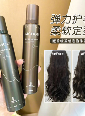 魔香轻盈魅卷泡沫发蜡护发防断发弹力素保湿定型女摩斯泡泡发胶