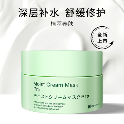 日本进口bblab苾莱宝复活草面膜胎盘素睡眠泥膜涂抹保湿抗皱