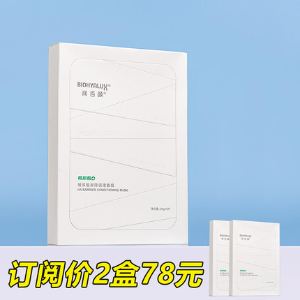 新款华熙生物润百颜白纱布面膜玻尿酸屏障调理面膜水光奶皮女2.0