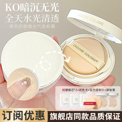 烙色奶融微光气垫粉霜