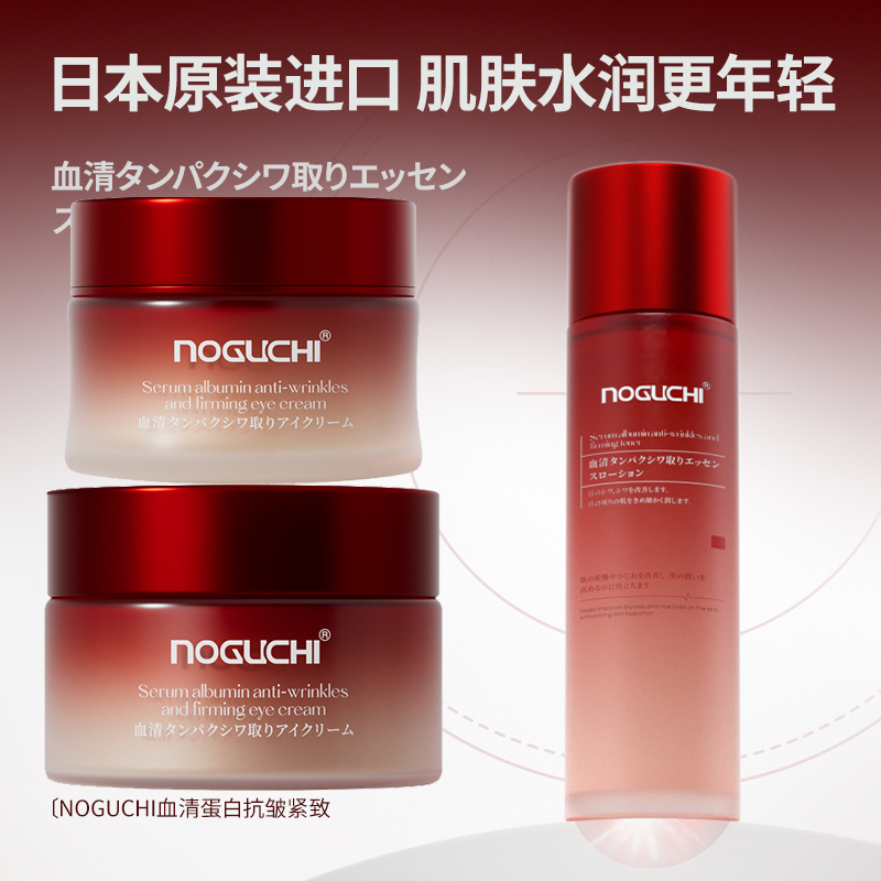 野口血清蛋白抗皱精华面霜