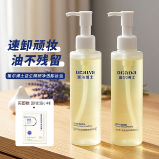 瑷尔博士益生精研净透卸妆油287温和清洁净澈面部卸妆乳膏女