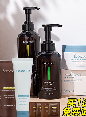 菲诗蔻生姜洗发水女控油蓬松柔顺去屑止痒洗发露套装FicceCode寇