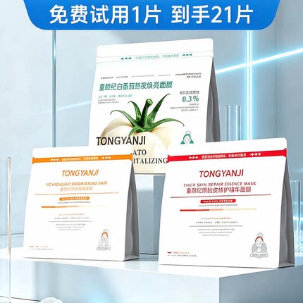 童颜纪面膜白番茄熬夜焕亮VC高光水果保湿舒缓厚脸皮面膜熬夜双抗