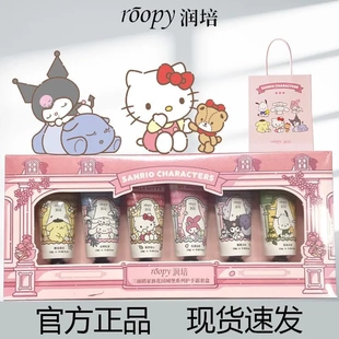 roopy润培护手霜 三丽鸥联名礼盒保湿香氛护手霜伴手礼秋冬季