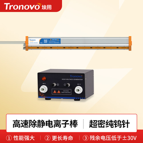 离子平衡低于30V 满足电子行业静电管控标准