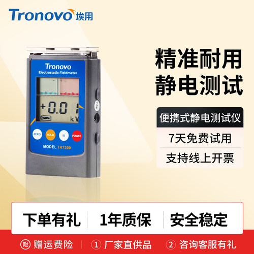 TR7300红外线静电测试仪精准非接触表面静电压测量设备离子风机 - 封面