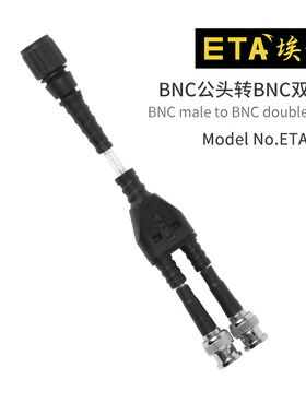 埃塔ETA2092 BNC公头转BNC双公头示波器测试使用耐高压