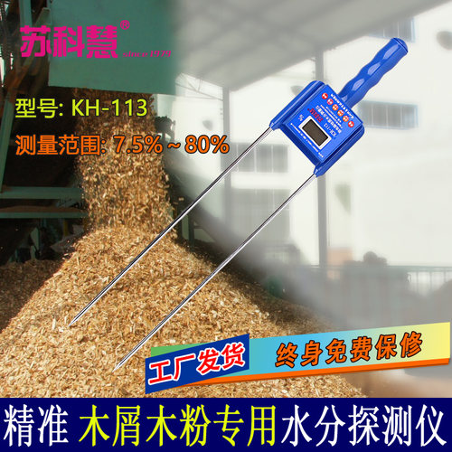 苏科慧木屑水分测量仪锯末