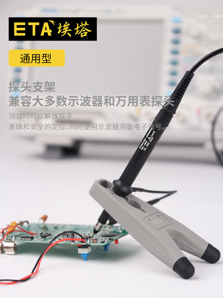 ETA5916示波器无源探头支架通用型固定架万用表表笔支架免手持