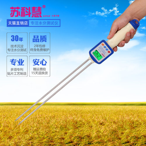 苏科慧粮食水分仪谷物玉米小麦