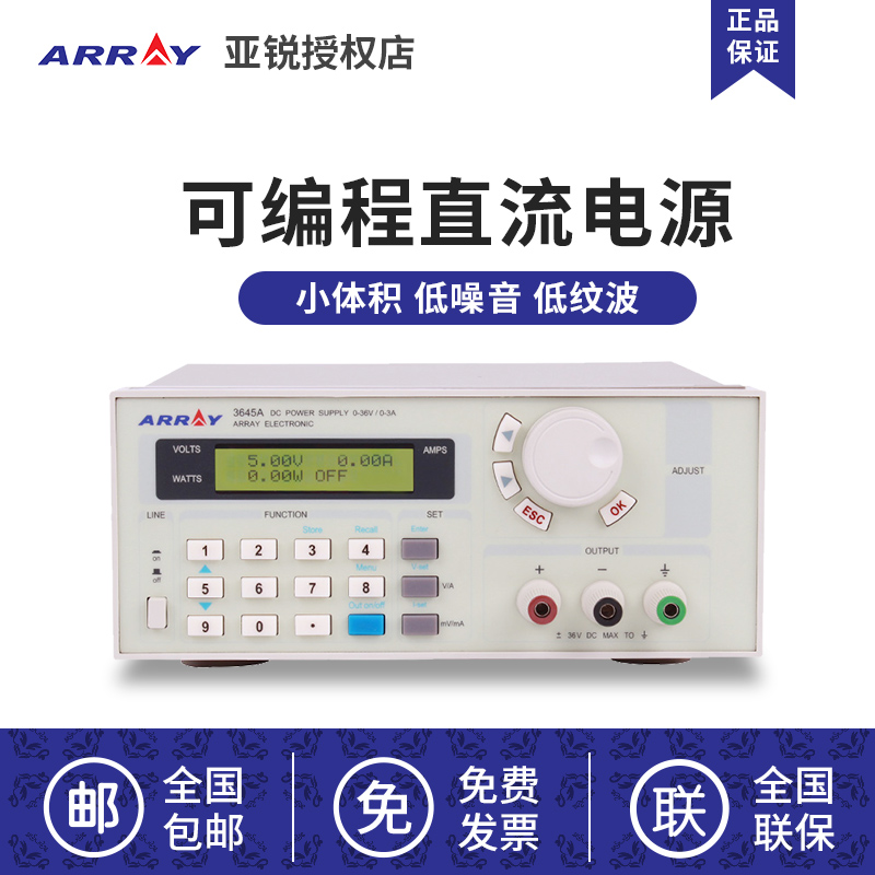 亚锐 ARRAY 3644A/45A/46A/ 单路可编程线性直流电源恒流程控输出