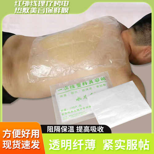 理疗热敷保鲜膜烤电专用膜