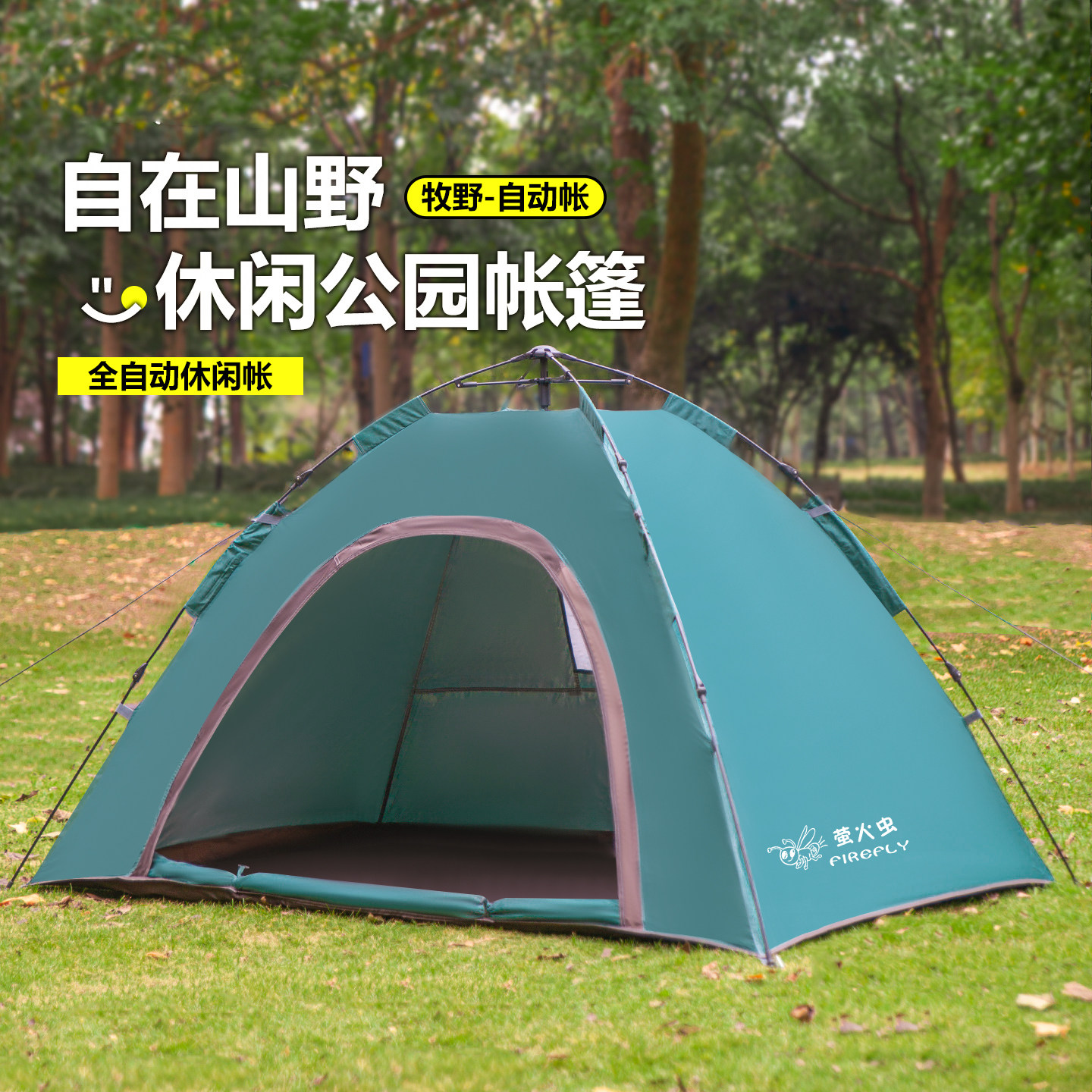 萤火虫帐篷户外全自动弹开折叠便携式野外露营防晒速开免搭建单人