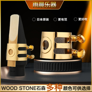 日本石森金属卡红铜玫瑰金镀金沙金单簧管中音萨克斯胶木笛头用