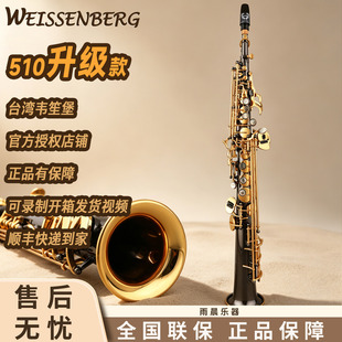 台湾WEISSENBERG韋笙堡Bb高音萨克斯黑身金键S-510NBG韦笙堡宇宙