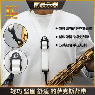法国BG萨克斯背带 S38SH  高音/中音/次中音萨克斯 背带挂带