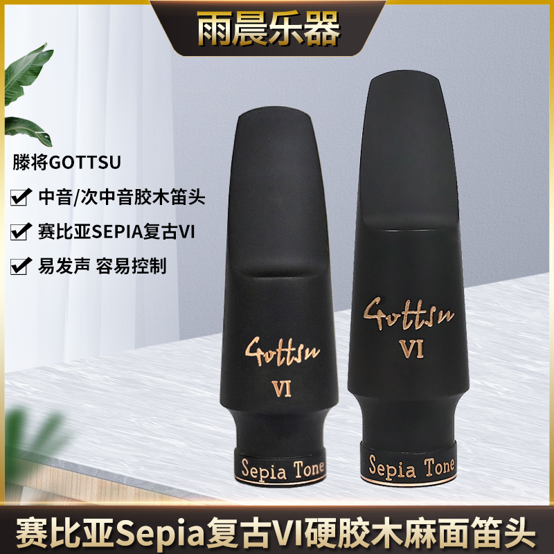 日本笛头滕将Gottsu复古