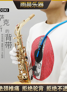 hooki  萨克斯 背带 高音 中音 次中音 上低音萨克斯单肩背带通用