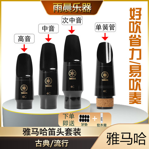 雅马哈萨克斯套装降e次中音