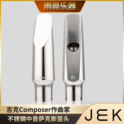 美国中音萨克斯金属笛头