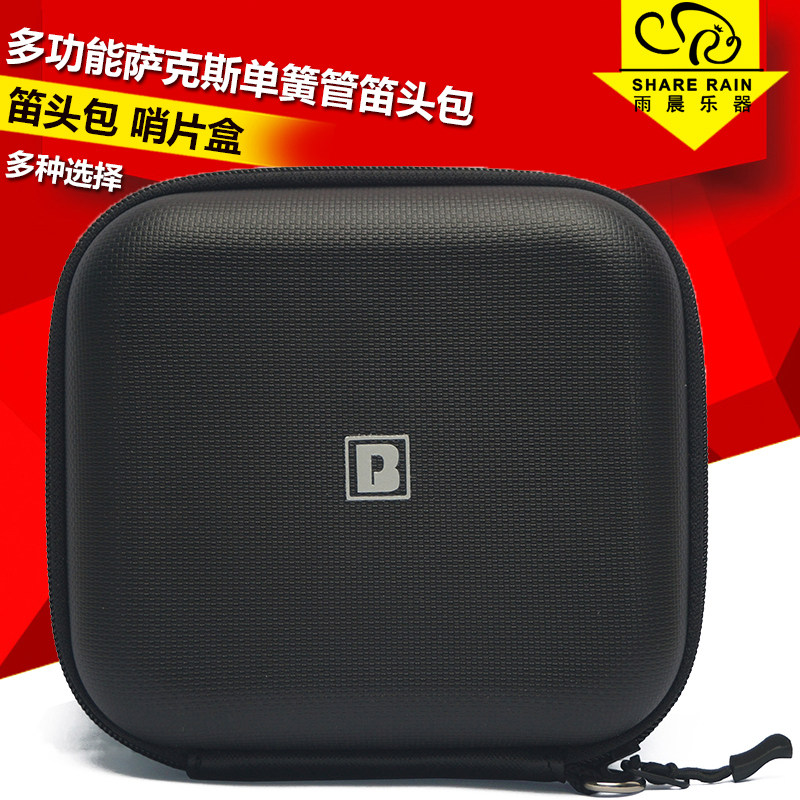 BROPRO皮质 笛头包 盒 4只装 中音 次中音 号嘴 黑管哨片包盒