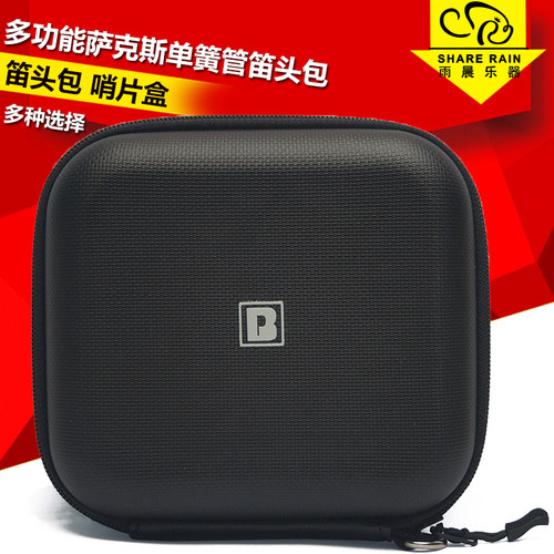 BROPRO皮质 笛头包 盒 4只装 中音 次中音 号嘴 黑管哨片包盒