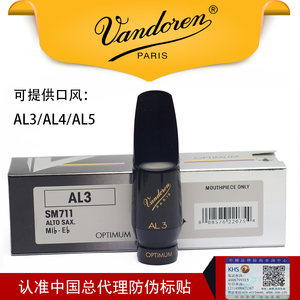 . 法国Vandoren弯德林中音降E萨克斯笛头-AL3 AL4 AL5【实拍防假