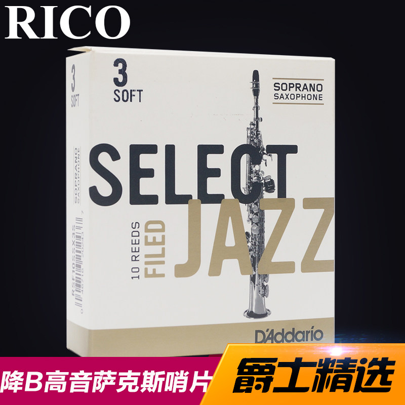 . 美国RICO JAZZ爵士精选降b高音 萨克斯哨片 法式切割