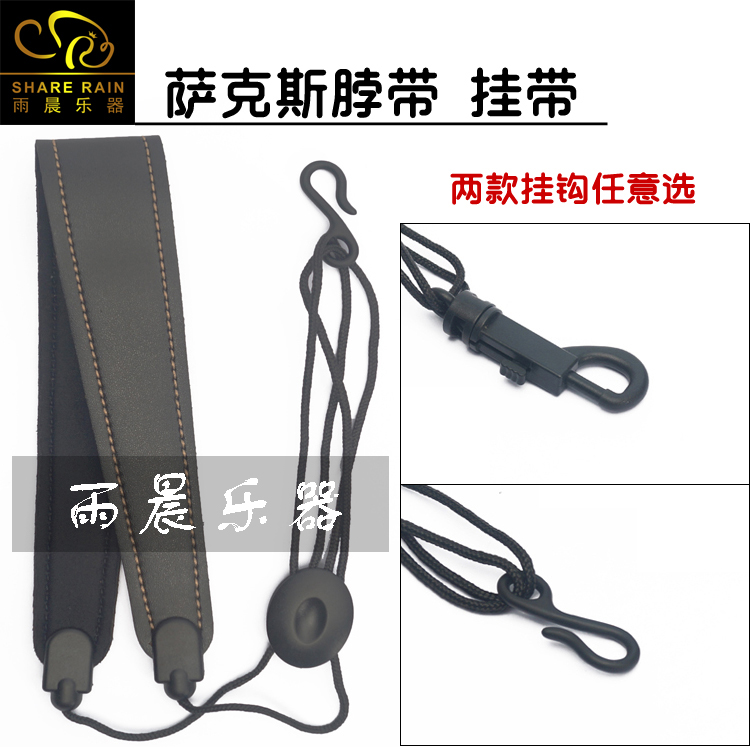 萨克斯背带吊带高音次中音脖带