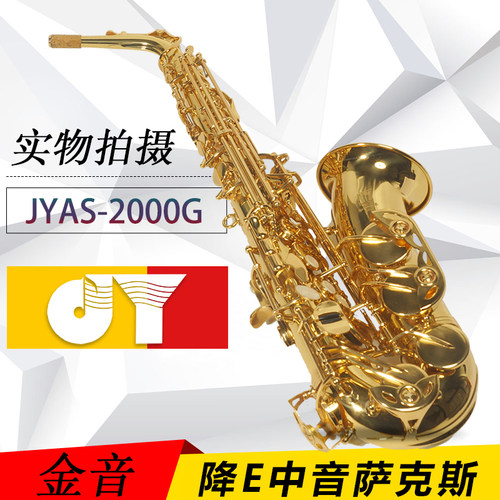 中音萨克斯电泳金金音JYAS-2000G