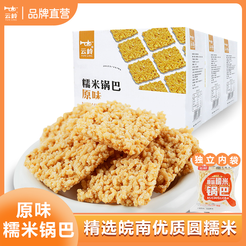 云岭糯米锅巴原味酥脆网红休闲解馋零食小包装安徽特产独立小包装