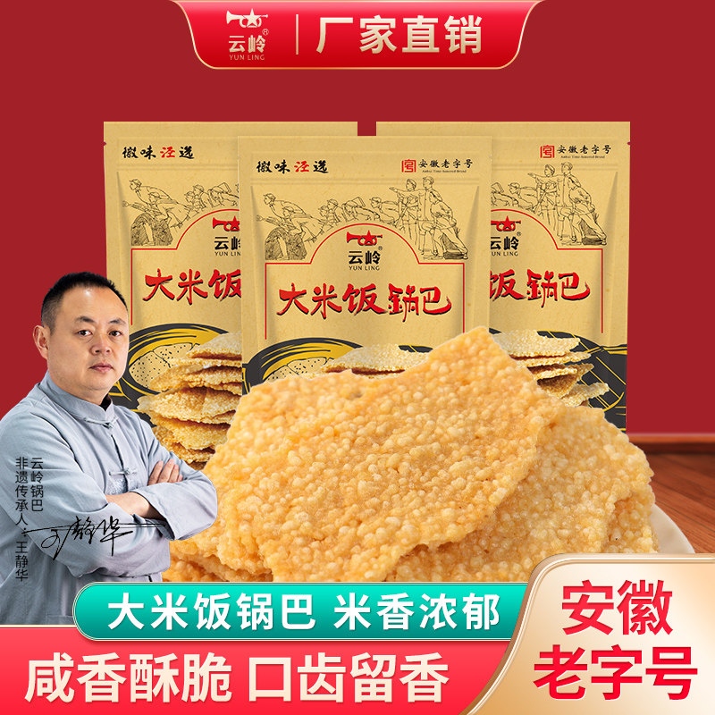 云岭农家大米锅巴咸香味锅巴夜宵充饥解馋休闲零食小吃酥脆锅巴
