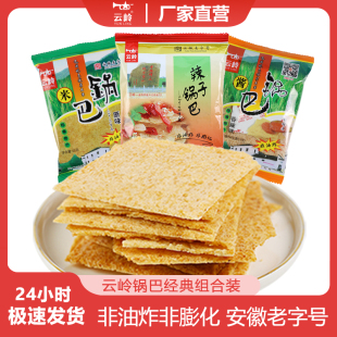 云嶺大米鍋巴安徽特產(chǎn)辣醬原味辣子辦公室解饞小零食休閑食品小吃