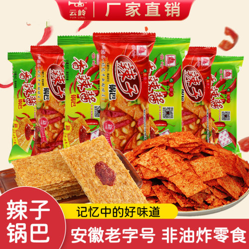 安徽特产云岭锅巴休闲零食