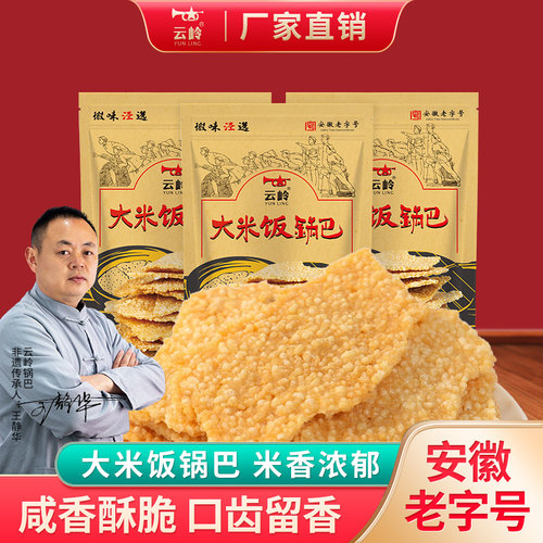 云岭农家油炸大米锅巴柴火手工
