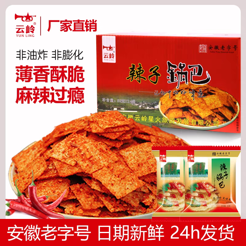 云岭辣子锅巴整箱1560克