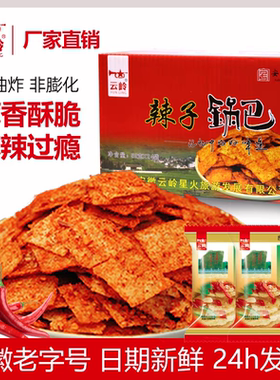 云岭辣子锅巴花椒超好吃解馋零食怀旧农家小吃休闲食品健康小零食