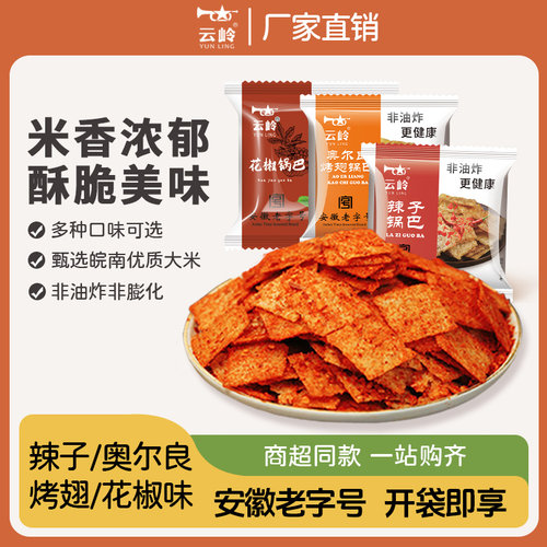 云岭大米锅巴安徽特产