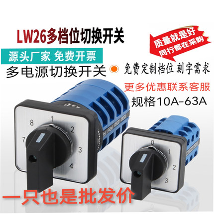LW26多档位3档4档旋转波段旋钮组合选择调节 万能转换开关多电源