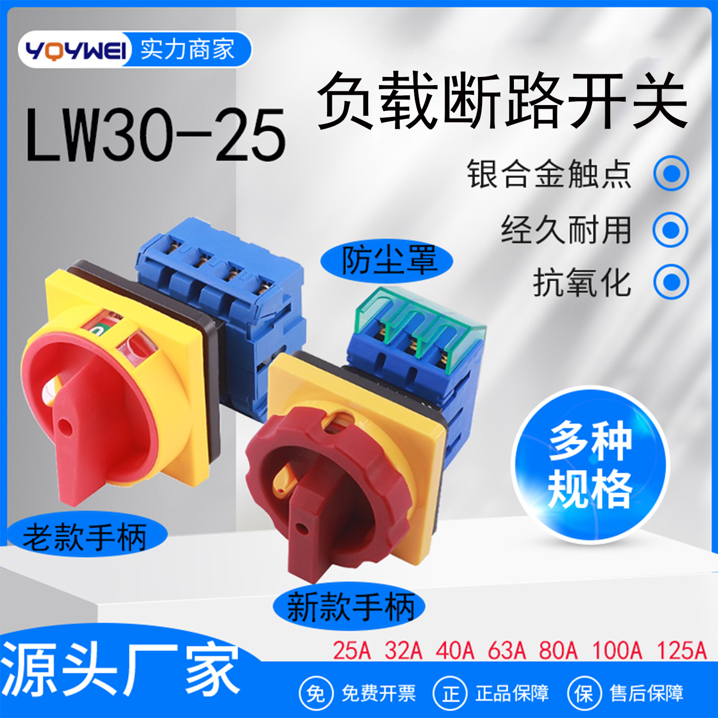 LW30负载断路负荷隔离开关380V