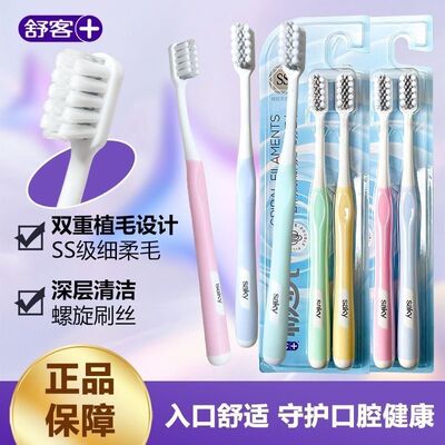 舒客牙刷高密螺旋深洁双支家庭装*2板成人女士情侣肖战代言品质