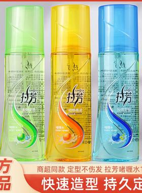 拉芳啫喱水140ml清爽保湿动感亮泽加强定型男女活性营养定型喷雾