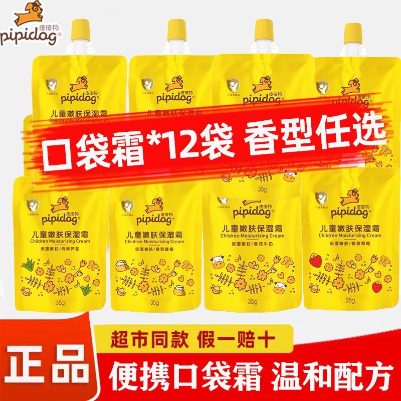 皮皮狗儿童面霜滋润保湿霜润肤乳婴儿保湿霜袋装宝宝护肤霜补充装