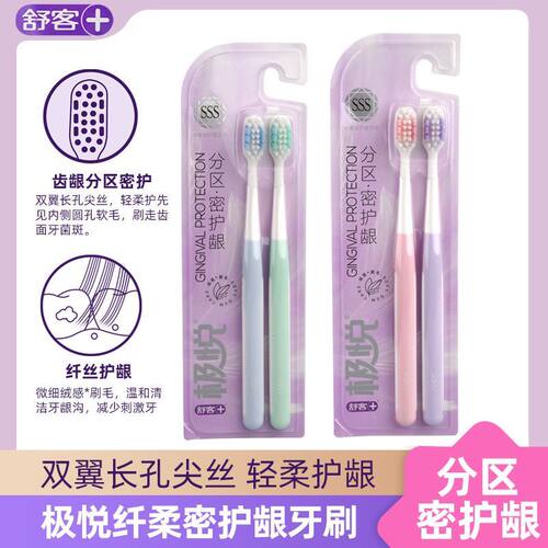 舒客牙刷舒克高档宽头清洁极悦软毛高密护龈家用成人家庭装情侣
