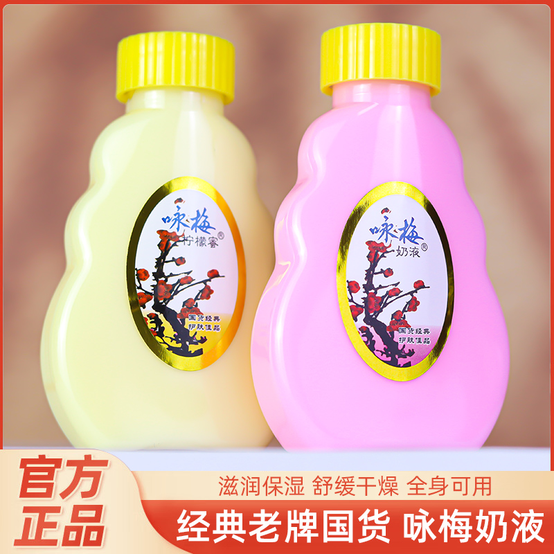 老国货宫灯咏梅柠檬蜜保湿补水身体乳液面霜女老牌国货护肤品正品